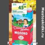 Магазин:Перекрёсток,Скидка:Молоко Домик в деревне стерилизованное 3,2%