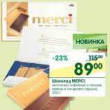 Магазин:Перекрёсток,Скидка:Шоколад Merci 