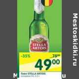 Магазин:Перекрёсток,Скидка:Пиво Stella Artois 5%