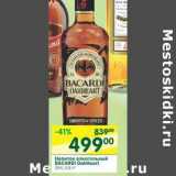 Магазин:Перекрёсток,Скидка:Напиток алкогольный Bacardi Oakheart 35%