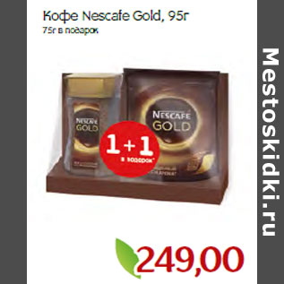 Акция - Кофе Nescafe Gold