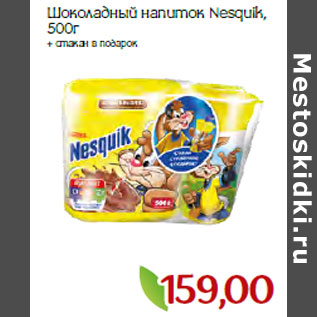 Акция - Шоколадный напиток Nesquik,