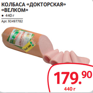 Акция - КОЛБАСА «ДОКТОРСКАЯ» «ВЕЛКОМ»