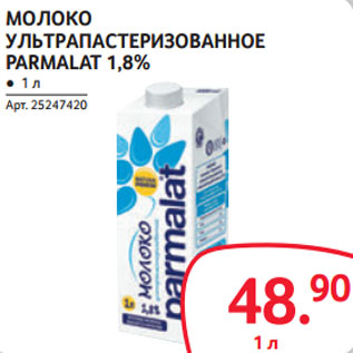 Акция - МОЛОКО УЛЬТРАПАСТЕРИЗОВАННОЕ PARMALAT 1,8%