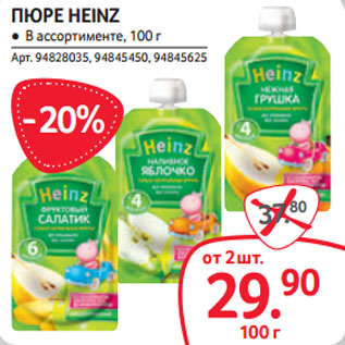 Акция - ПЮРЕ HEINZ