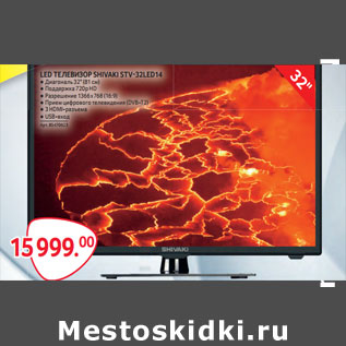 Акция - LED ТЕЛЕВИЗОР SHIVAKI STV-32LED14