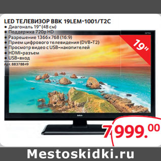 Акция - LED ТЕЛЕВИЗОР BBK 19LEM-1001/T2C