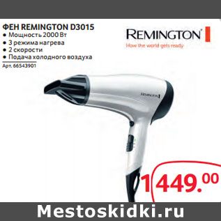 Акция - ФЕН REMINGTON D3015