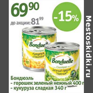 Акция - Бондюэль горошек зеленый нежный 400 г/кукуруза сладкая 340 г