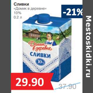 Акция - Сливки «Домик в деревне» 10%