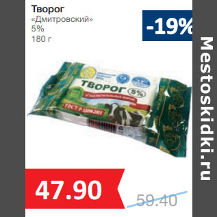 Акция - Творог «Дмитровский» 5%