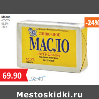 Акция - Масло «ГОСТ» 82.5%