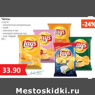 Акция - Чипсы «Lay’s»