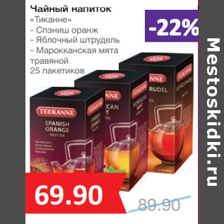 Акция - Чайный напиток «Тиканне»