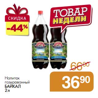 Акция - Напиток газированный Байкал