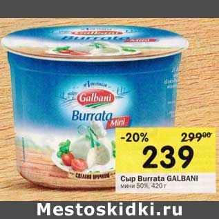 Акция - Сыр Burrata Galbani мини 50%
