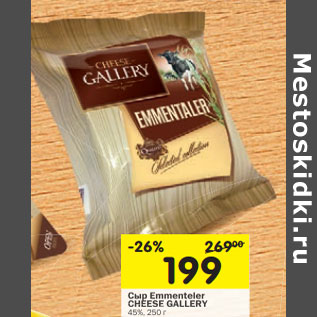 Акция - Сыр Emmenteler CHEESE GALLERY 45%