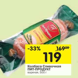 Акция - Колбаса Сливочная ПИТ-ПРОДУКТ вареная