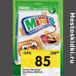 Акция - Сухие завтраки Cini-Minis Nestle