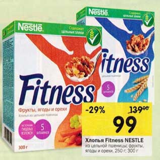 Акция - Хлопья Fitness Nestle