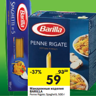 Акция - Макаронные изделия Barilla