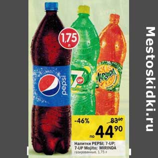 Акция - Напитки Pepsi; 7-Up; 7-Up Mojito; Mirinda