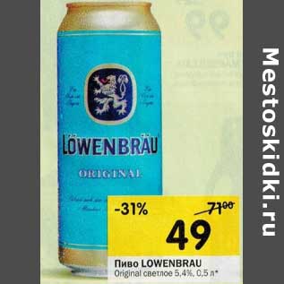 Акция - Пиво Lowenbrau Original светлое 5,4%