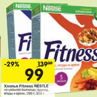 Акция - Хлопья Fitness Nestle