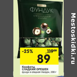 Акция - Конфеты Сладкий Орешек