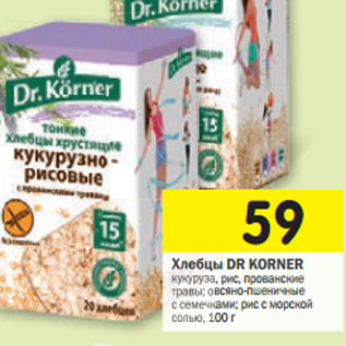 Акция - Хлебцы Dr. Korner