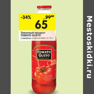 Акция - Томатный продукт Tomato Gusto
