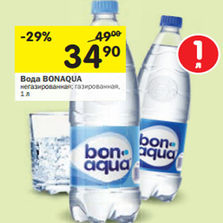 Акция - Вода Bonaqua