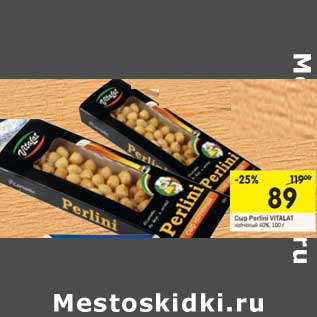 Акция - Сыр Perlini VITALAT копченый 40%