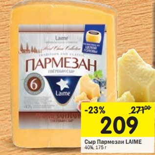 Акция - Сыр Пармезан Laime 40%