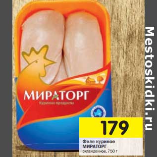 Акция - Филе куриное Мираторг