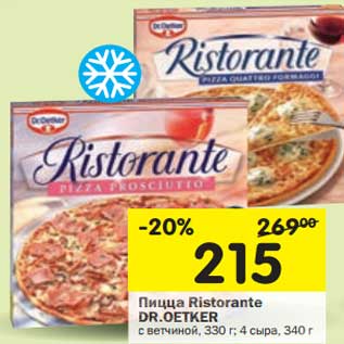 Акция - Пицца Ristorante DR OETKER