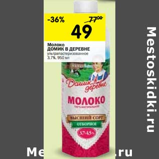 Акция - Молоко Домик в деревне ультрапастеризованное 3,7%