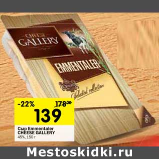 Акция - Сыр Emmentaler Cheese Gallery 45%