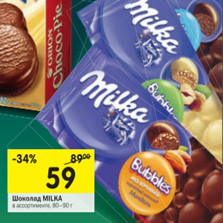 Акция - Шоколад Milka