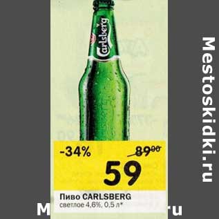 Акция - Пиво Carlsberg светлое 4,6%