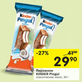 Акция - Пирожное Kinder Pingui