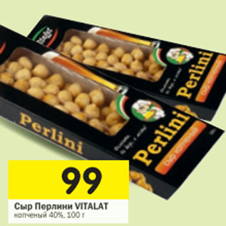 Акция - Сыр Перлини Vitalat копченый 40%