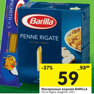 Акция - Макаронные изделия Barilla