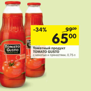 Акция - Томатный продукт Tomato Gusto