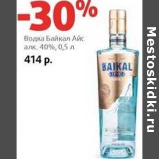 Акция - Водка Байкал Айс 40%