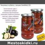 Магазин:Монетка,Скидка:Баклажаны по-кубански, с овощами Свеж&fresh