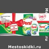 Магазин:Selgros,Скидка:СРЕДСТВО ДЛЯ СТИРКИ
PERSIL
