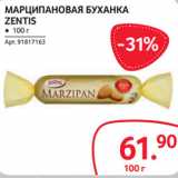Магазин:Selgros,Скидка:МАРЦИПАНОВАЯ БУХАНКА
ZENTIS 