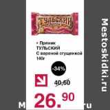 Магазин:Оливье,Скидка:Пряник Тульский с вареной сгущенкой