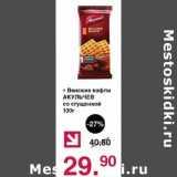 Магазин:Оливье,Скидка:Венские вафли Акульчев со сгущенкой